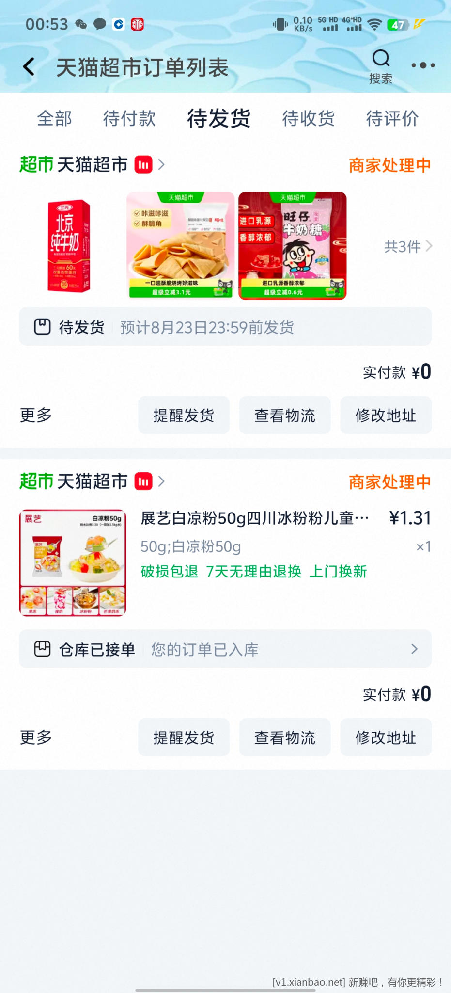 天猫超市1分疯抢 - 线报酷
