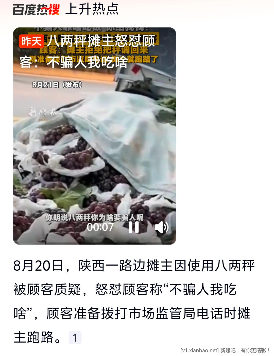 八两称上了热搜榜 - 线报酷