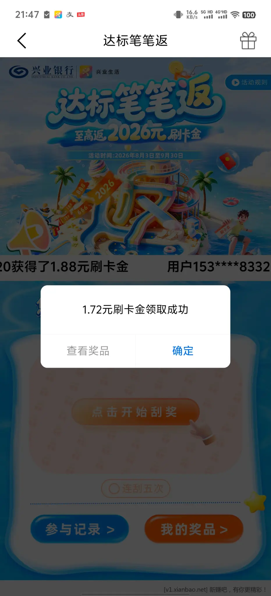 兴业笔笔返 - 线报酷