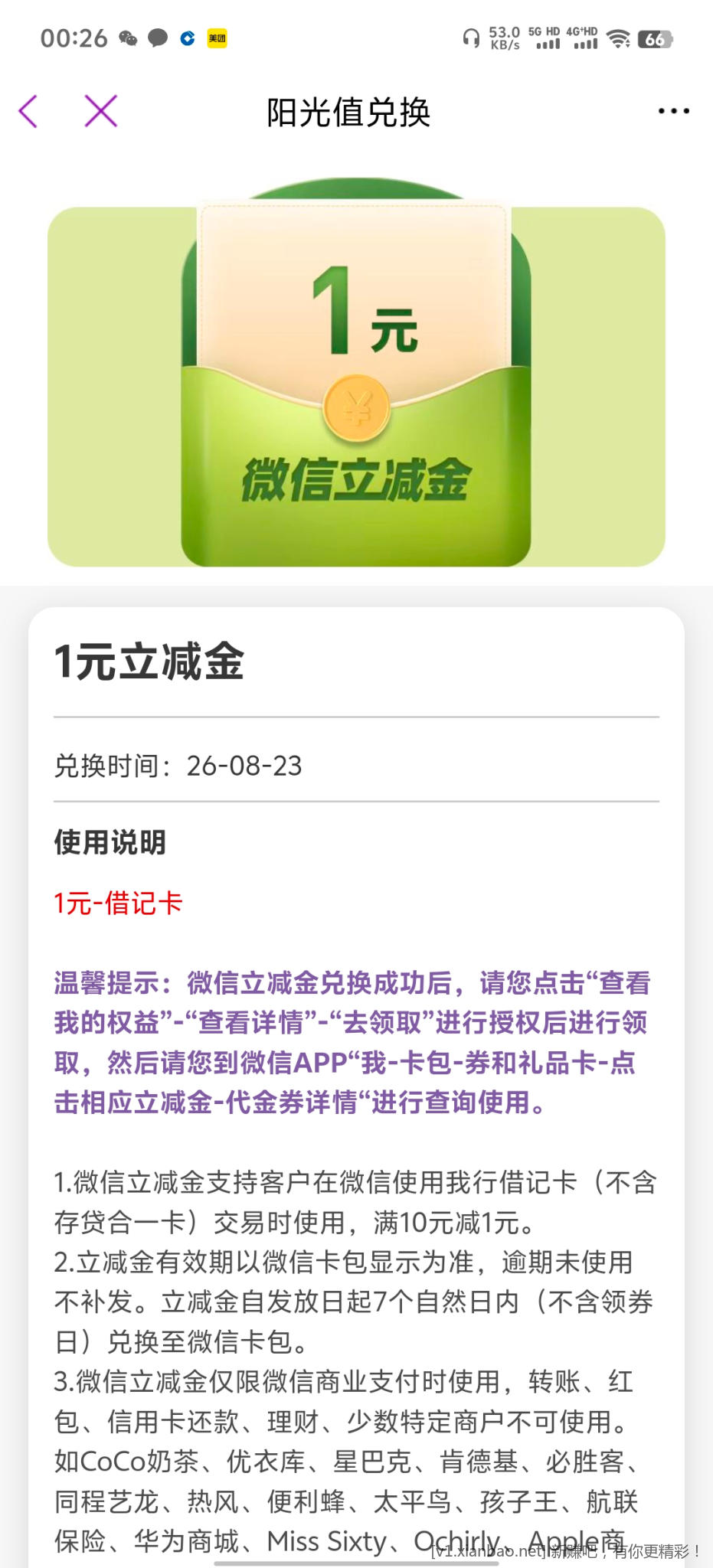 光大银行立减金 - 线报酷