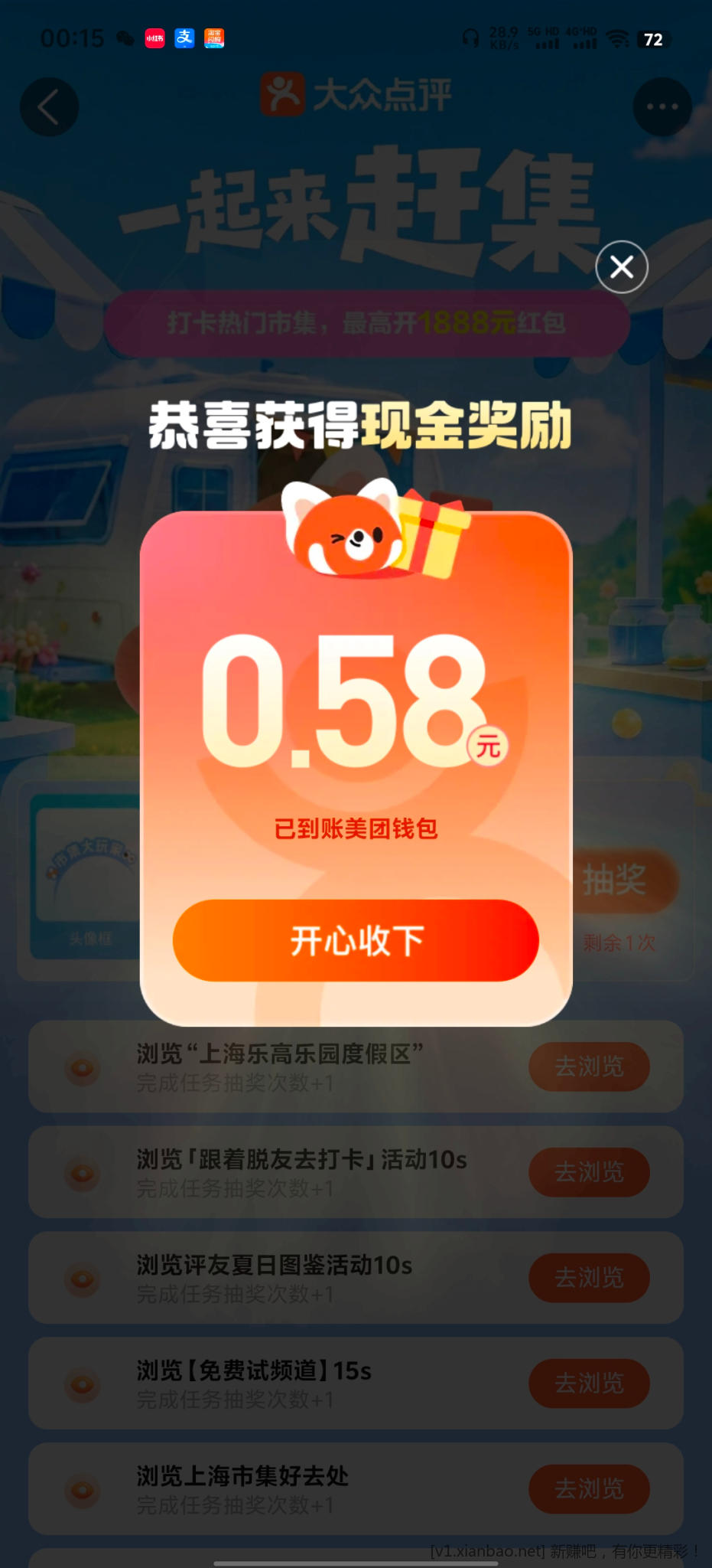 一起来赶集 - 线报酷