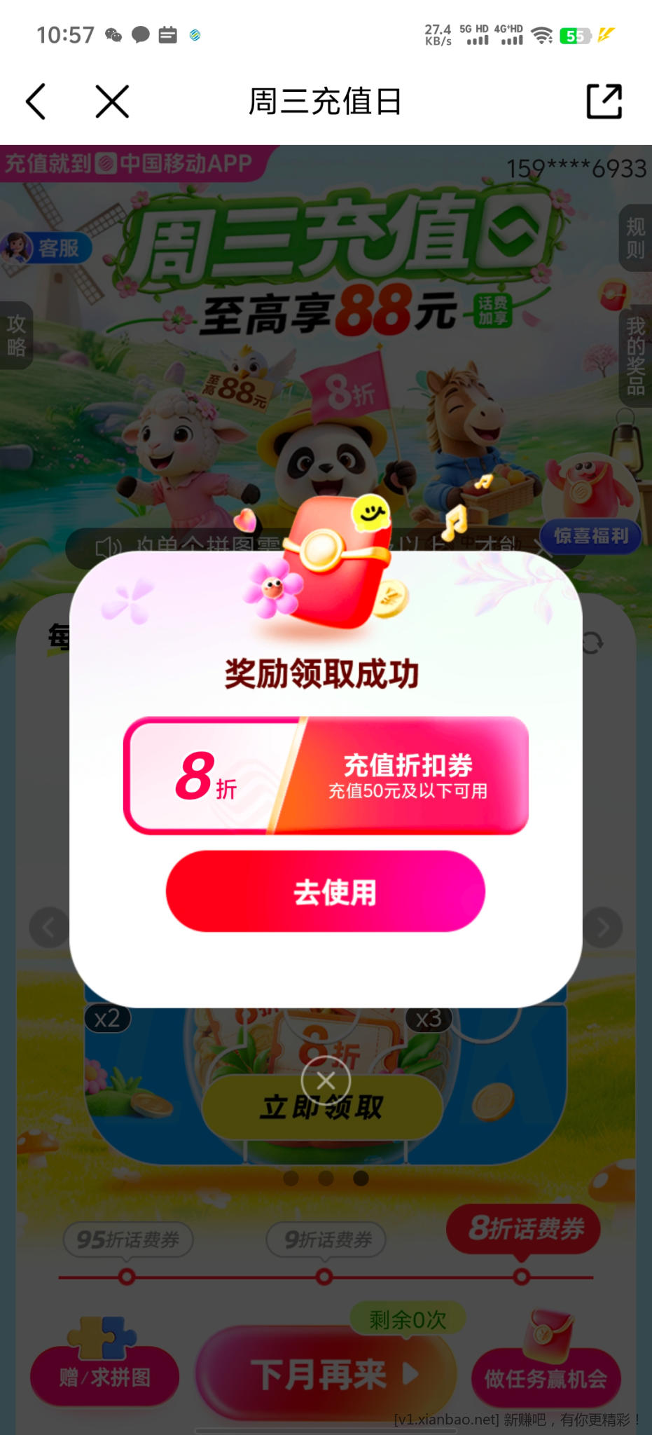 移动8折 - 线报酷
