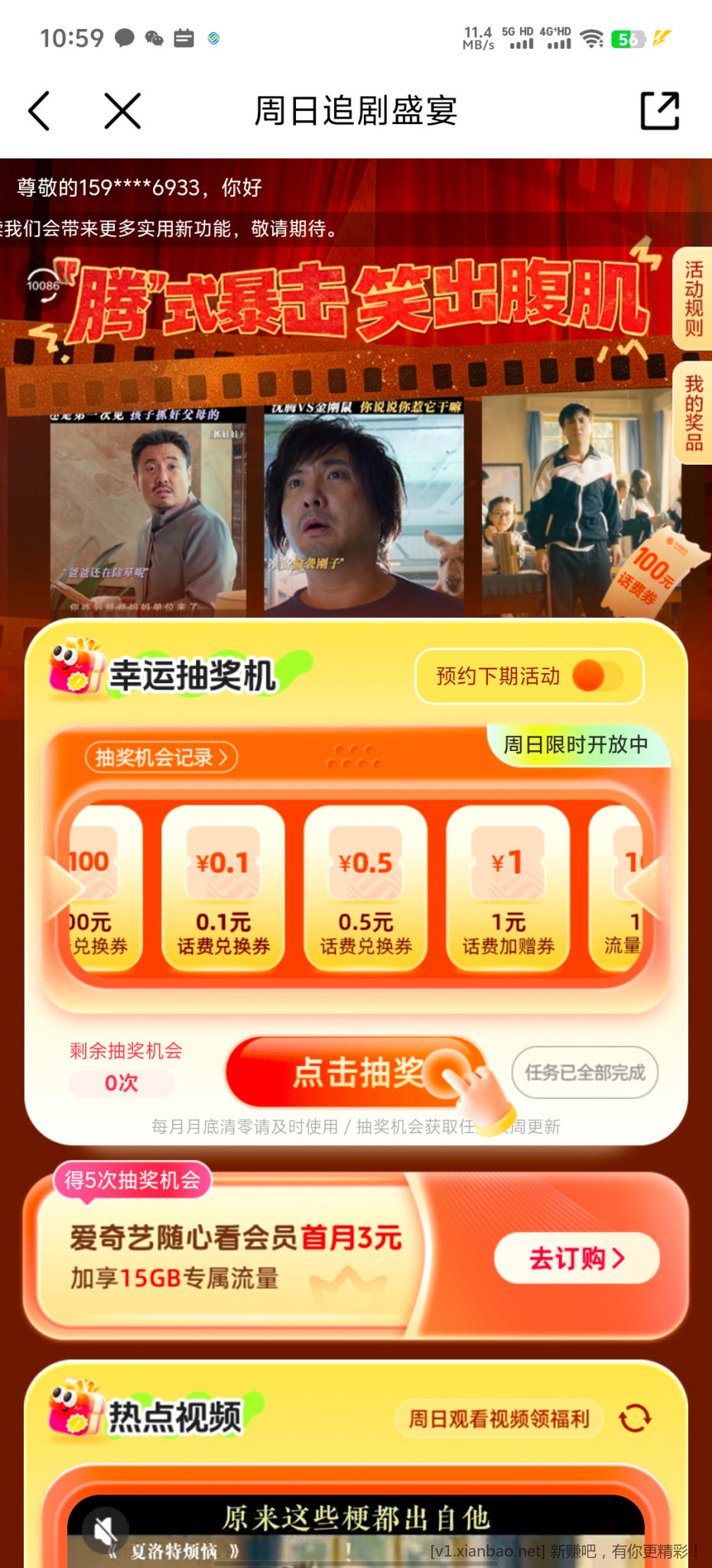 移动8折 - 线报酷