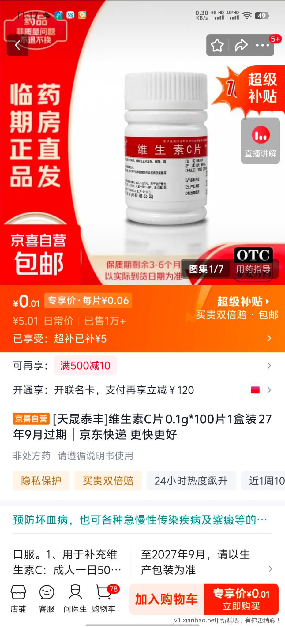 京东维生素 - 线报酷