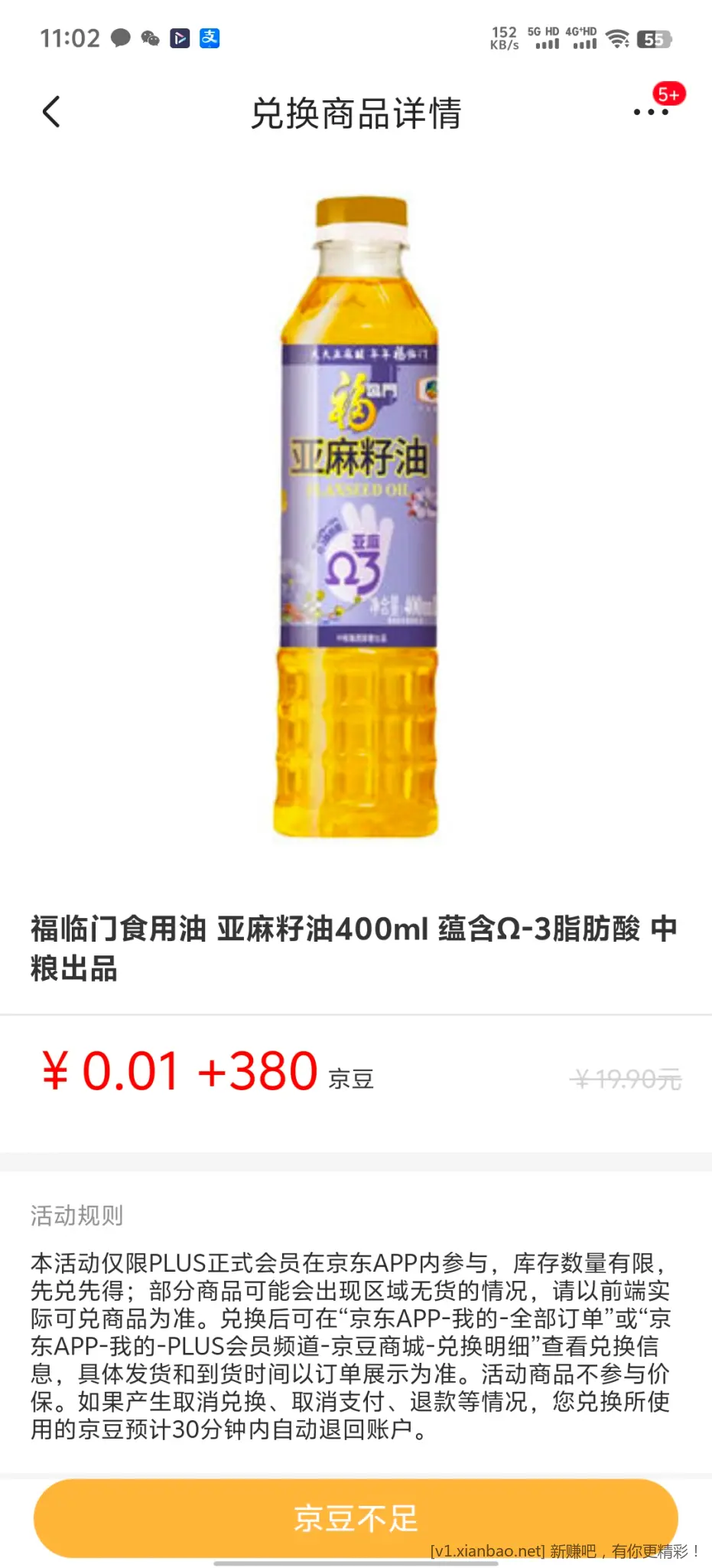 京东话费 - 线报酷