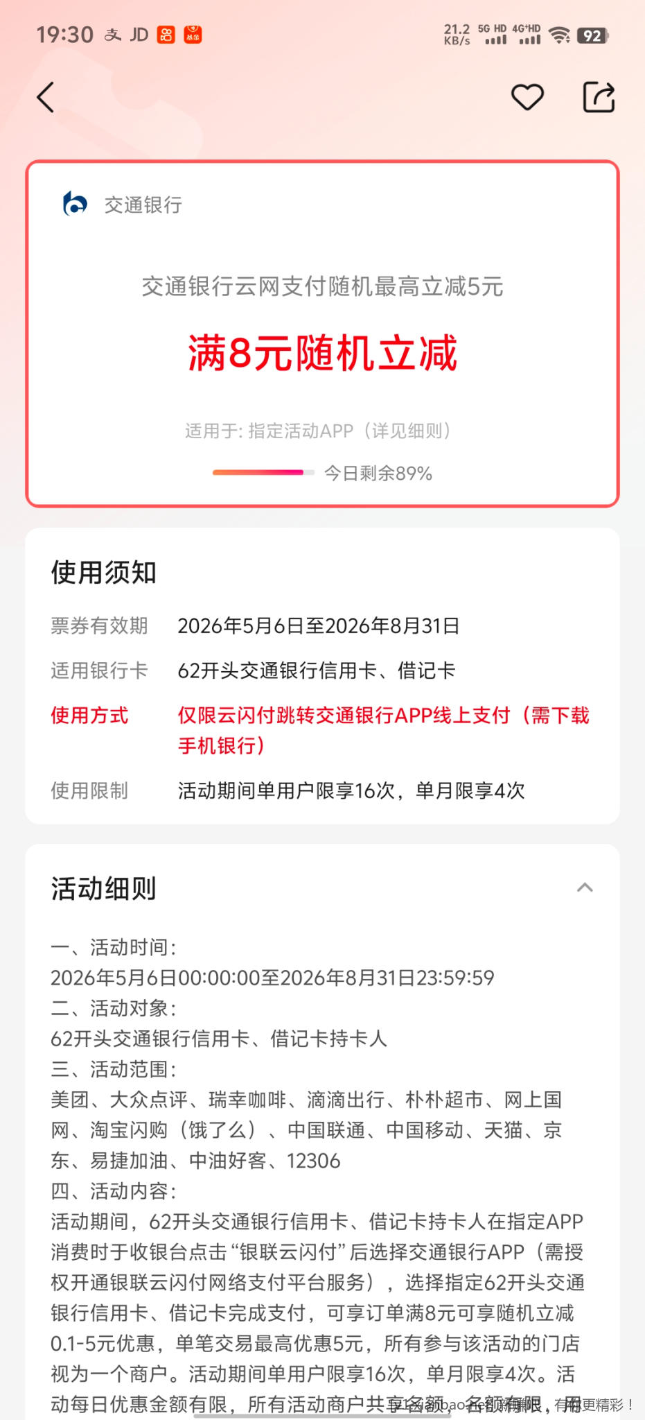 网上国网电费 - 线报酷