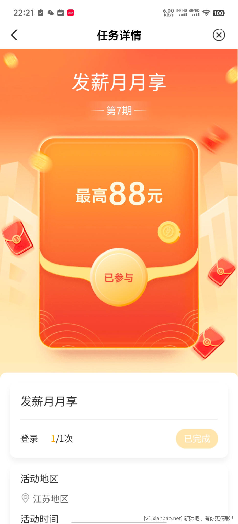 农业银行立减金 - 线报酷