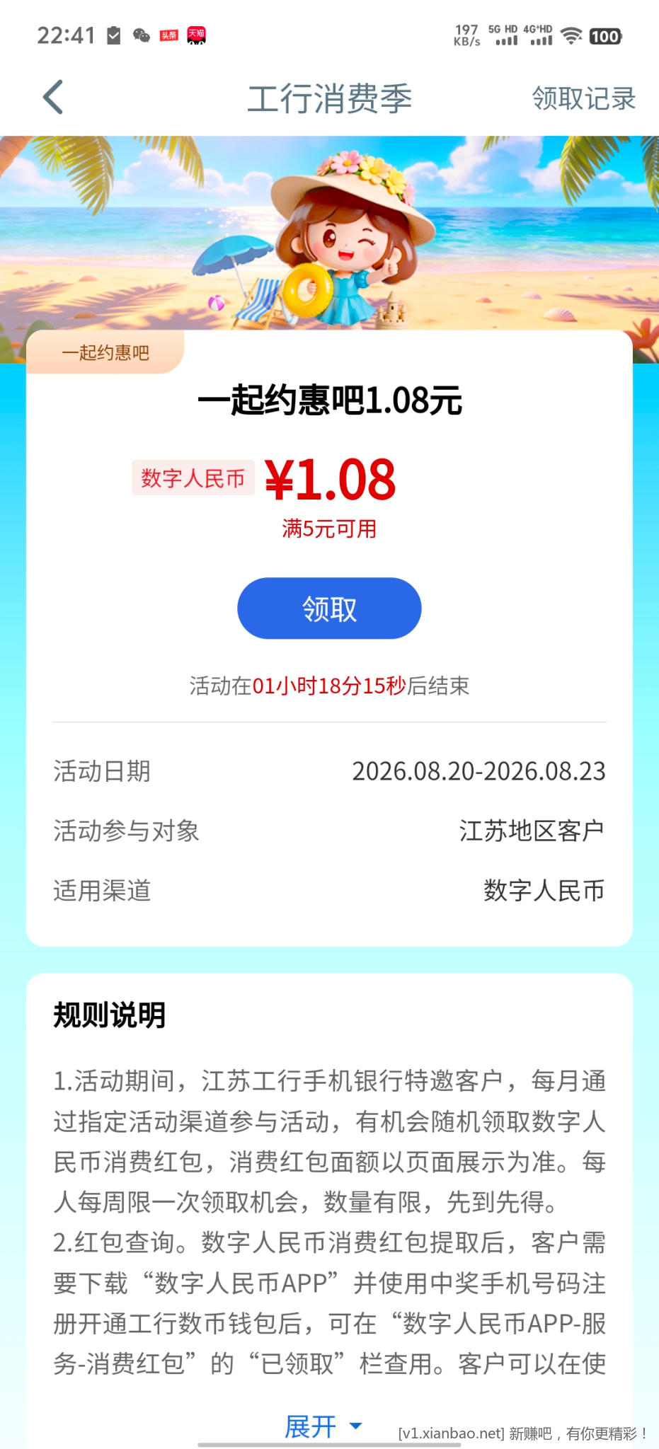江苏工行数币 - 线报酷