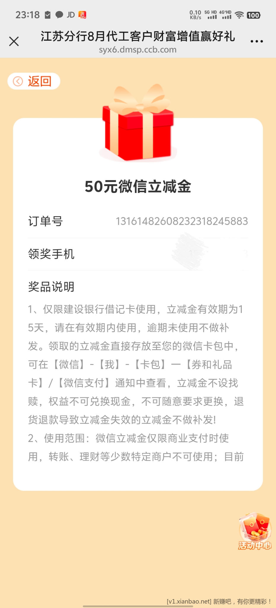 江苏建行工资卡立减金 - 线报酷