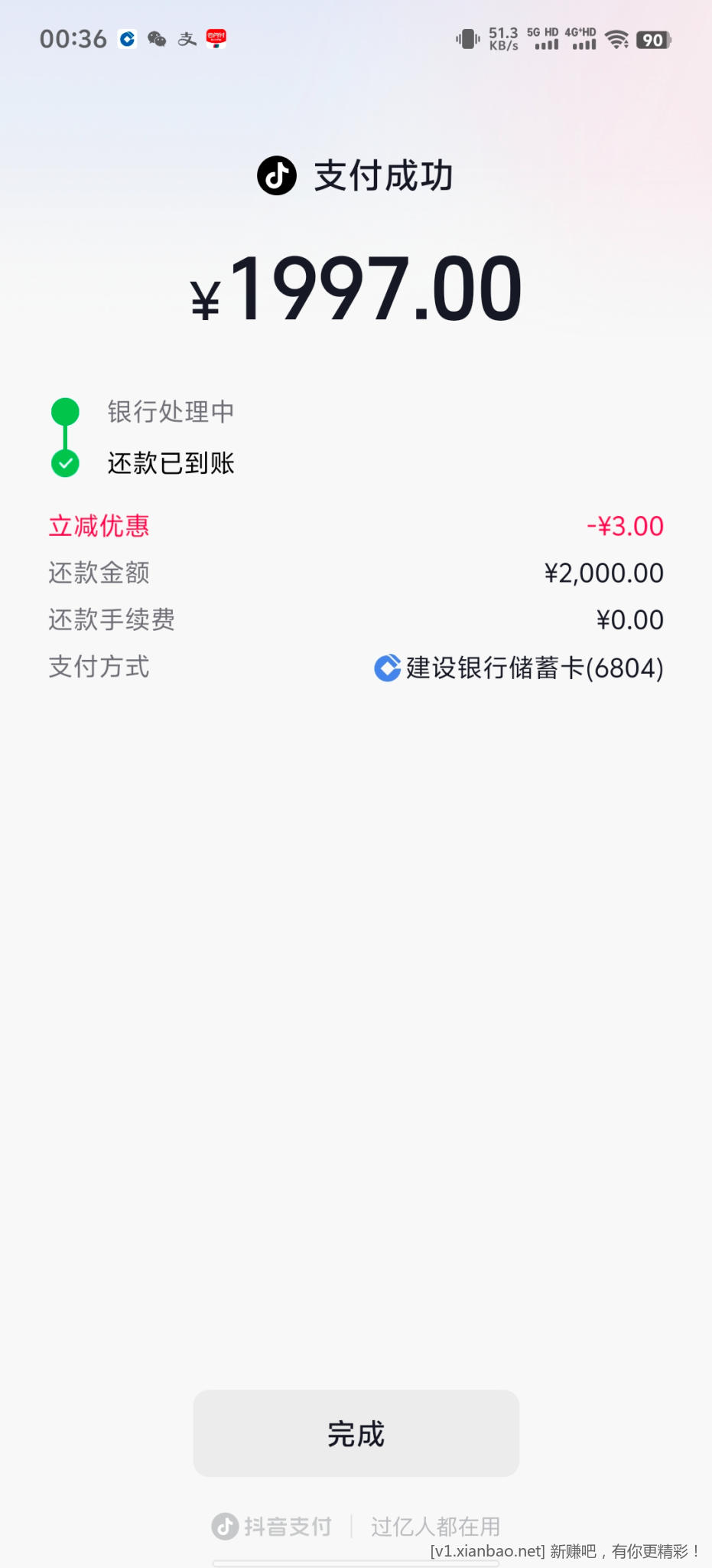 抖音信用卡还款 - 线报酷
