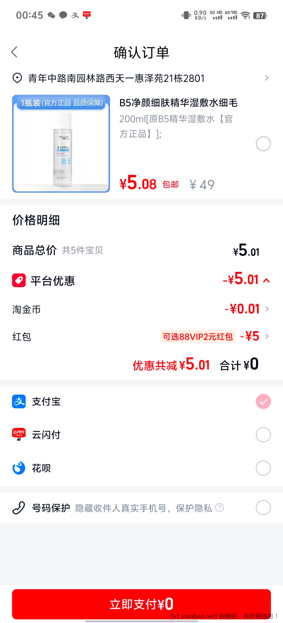 天猫美妆1分购 - 线报酷