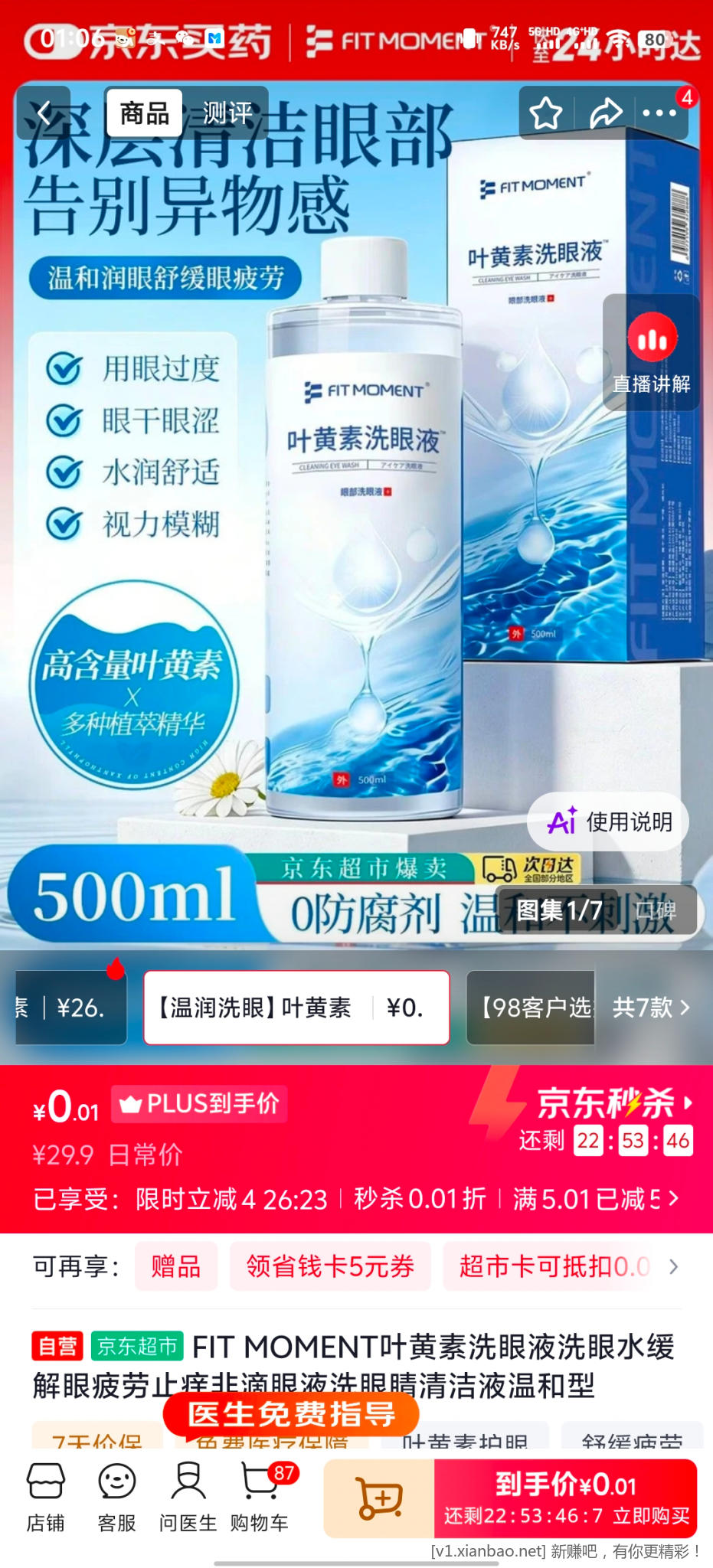 京东秒杀 - 线报酷