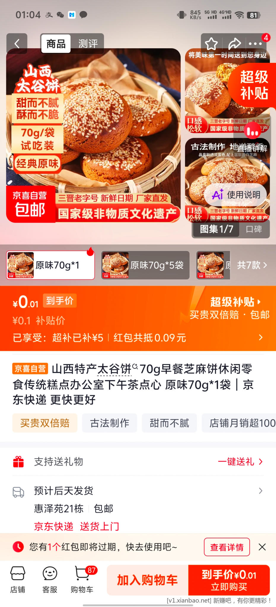京东秒杀 - 线报酷
