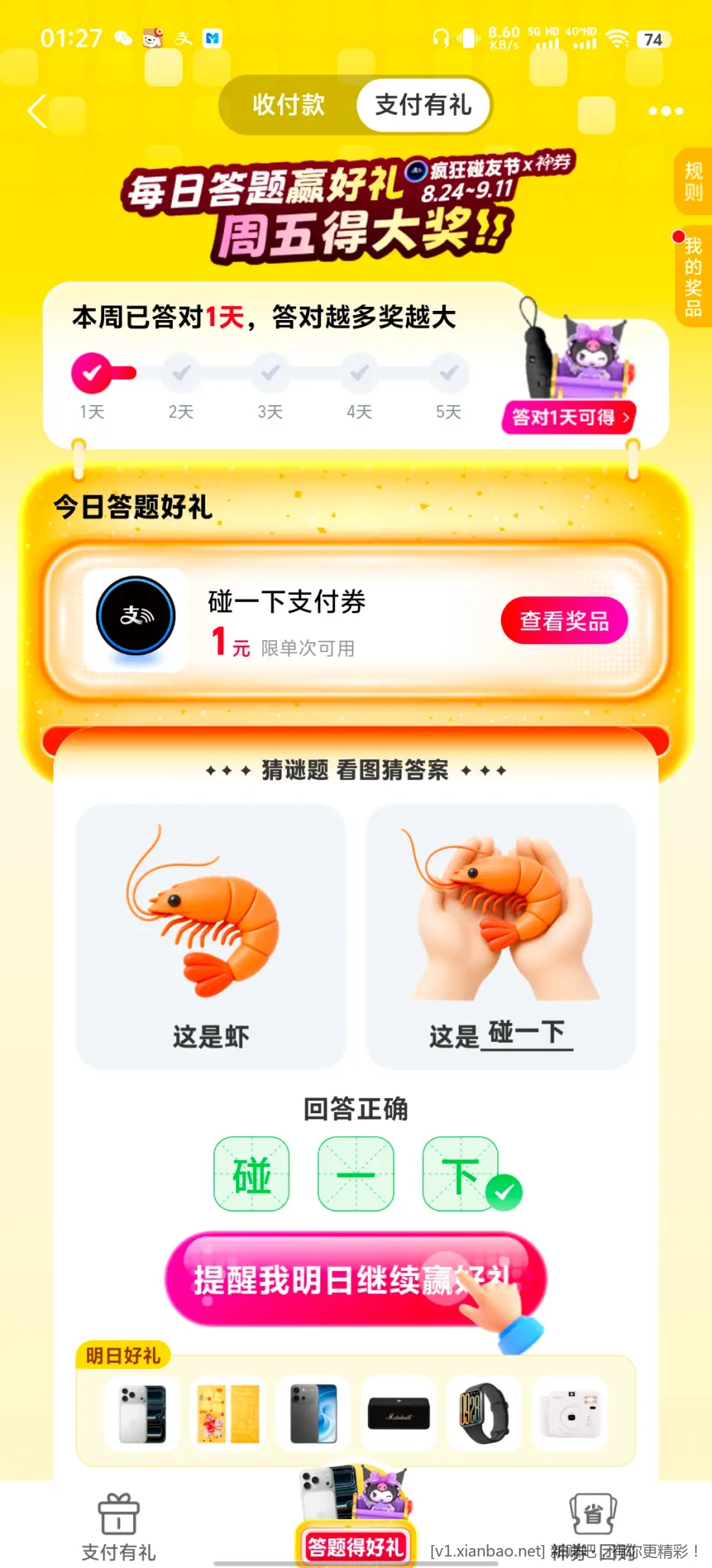 支付宝碰一下 - 线报酷