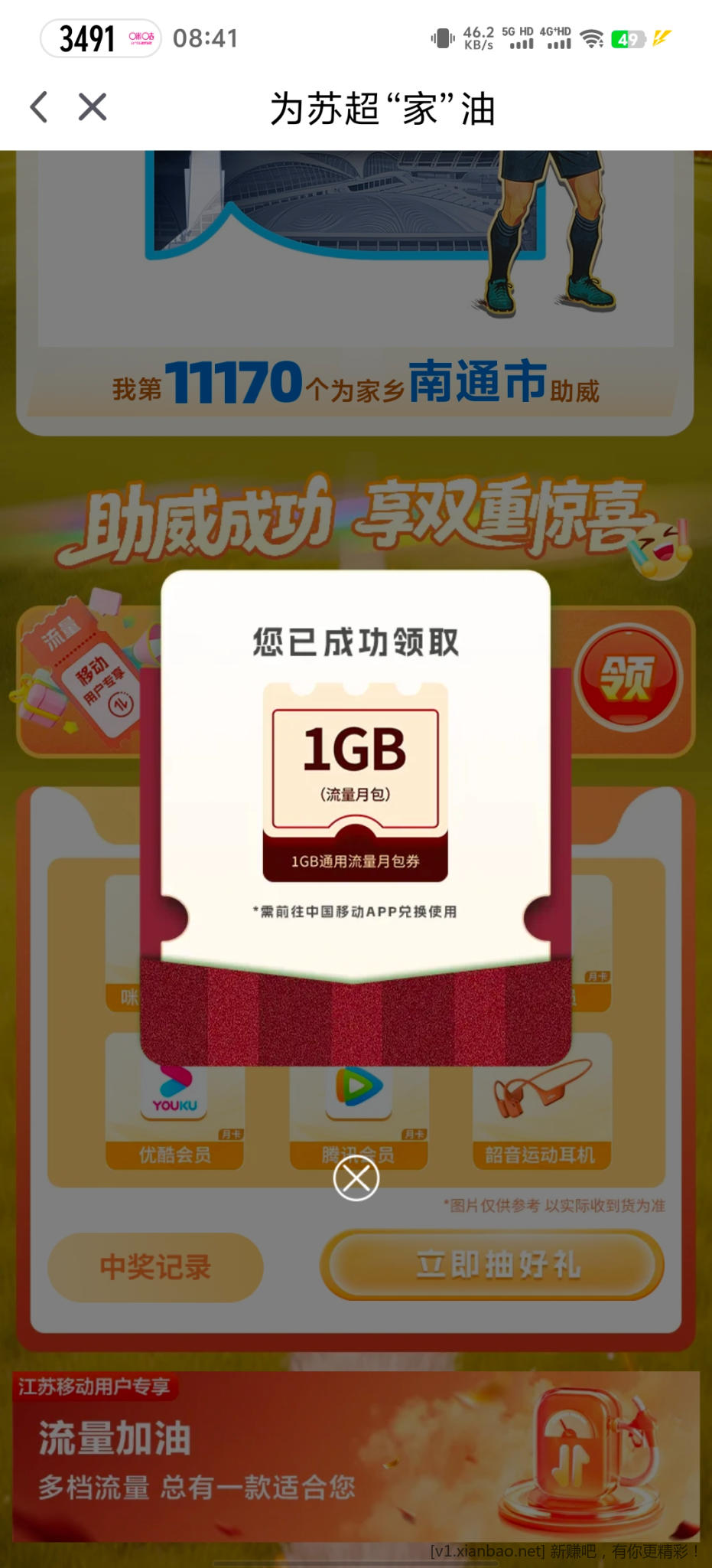 为苏超加家油 - 线报酷