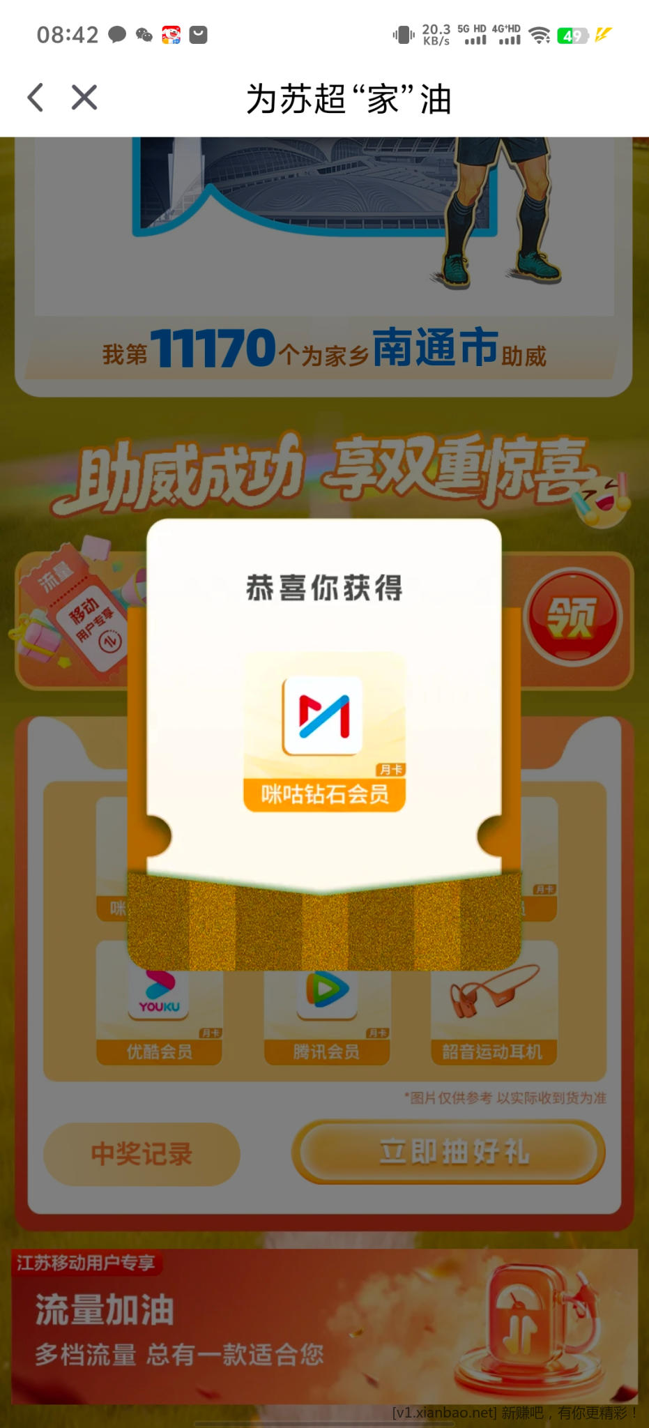为苏超加家油 - 线报酷