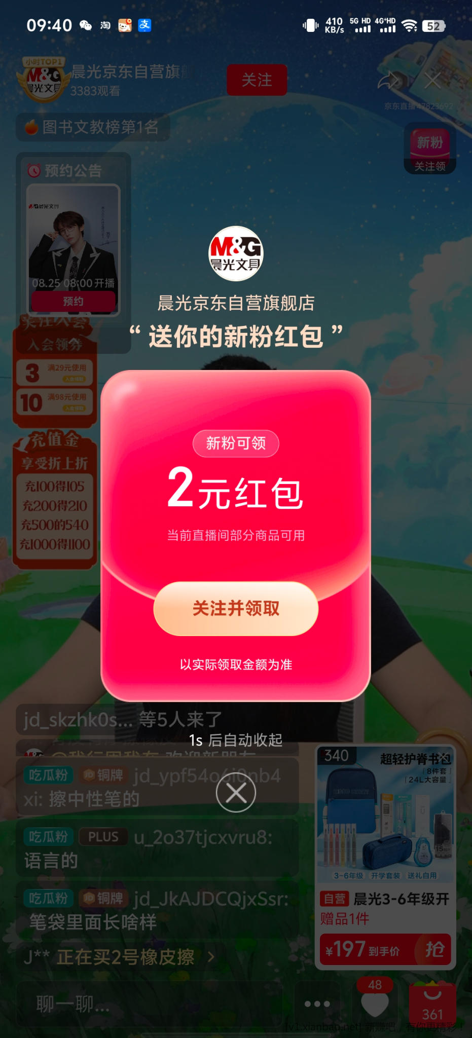 晨光文具 - 线报酷