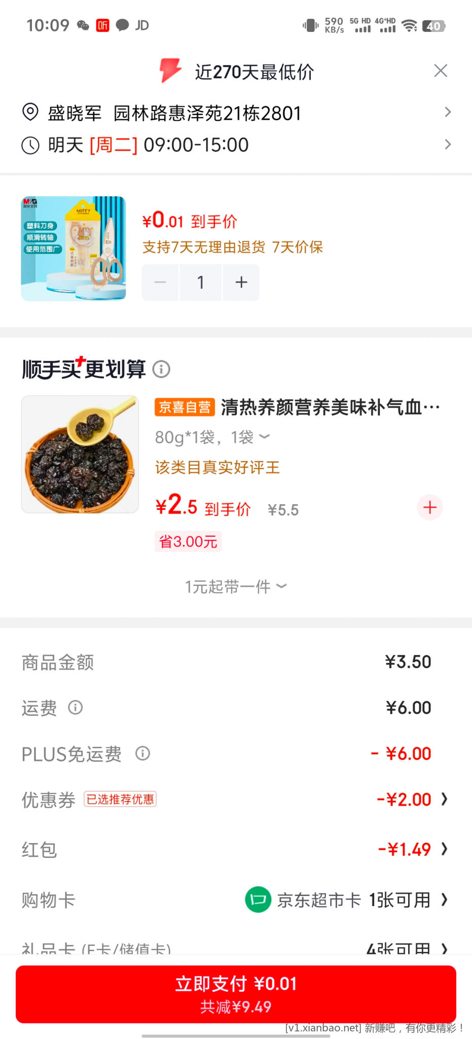 晨光文具 - 线报酷