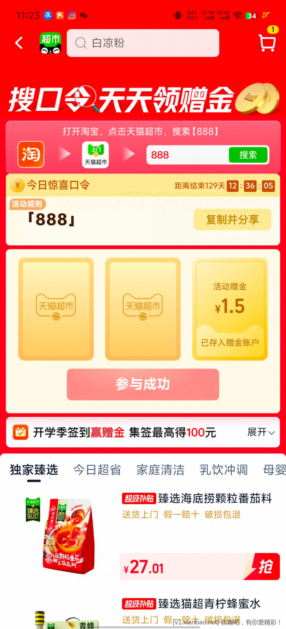 天猫超市888 - 线报酷