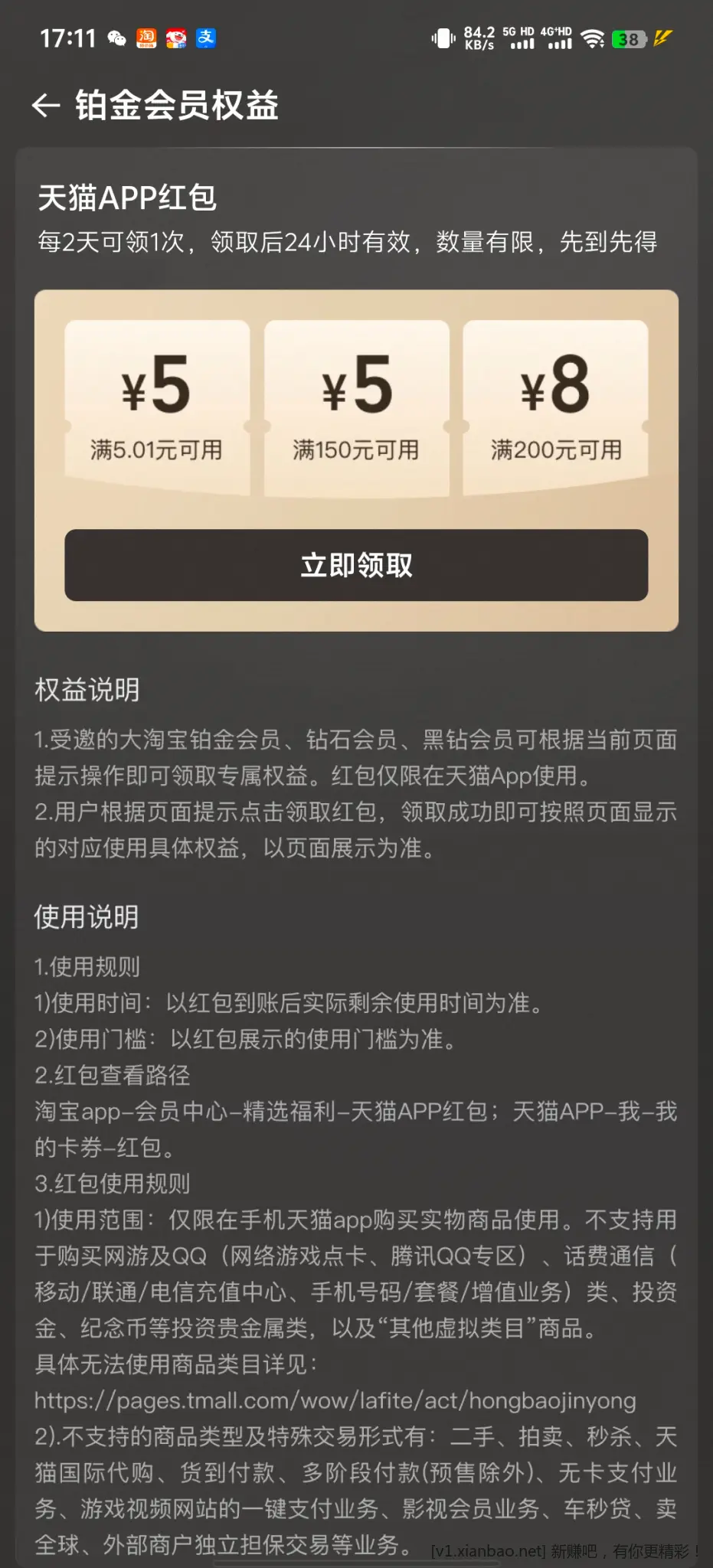 天猫红包 - 线报酷