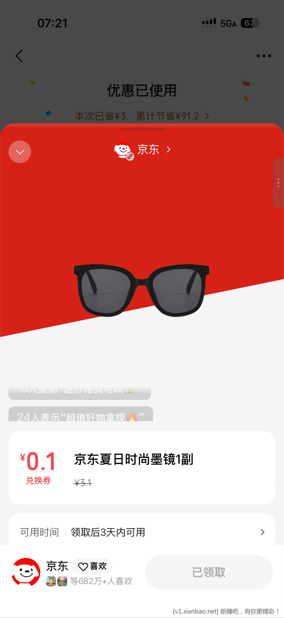 摇一摇0.1墨镜 - 线报酷