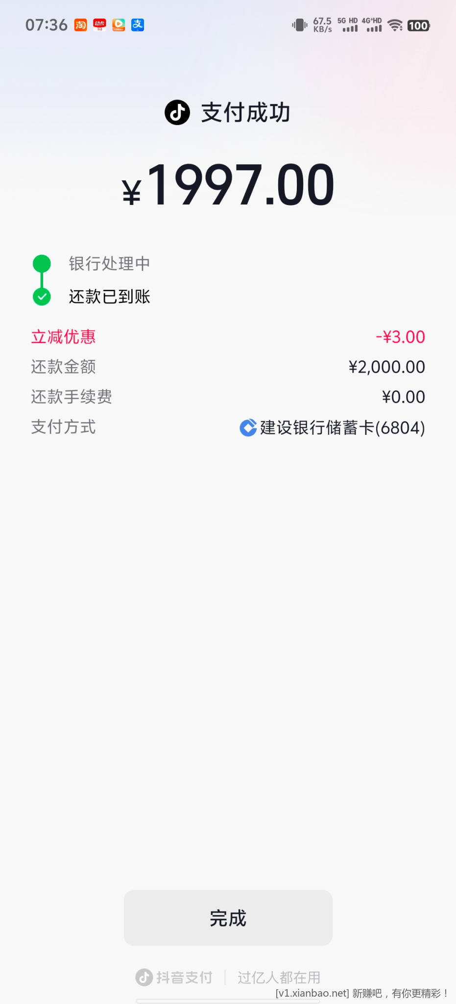 抖音信用卡还款 - 线报酷