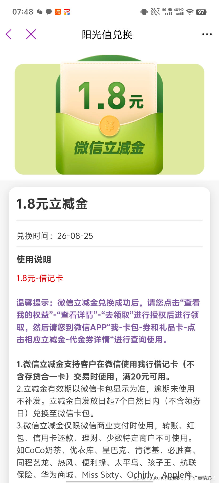 光大银行立减金 - 线报酷