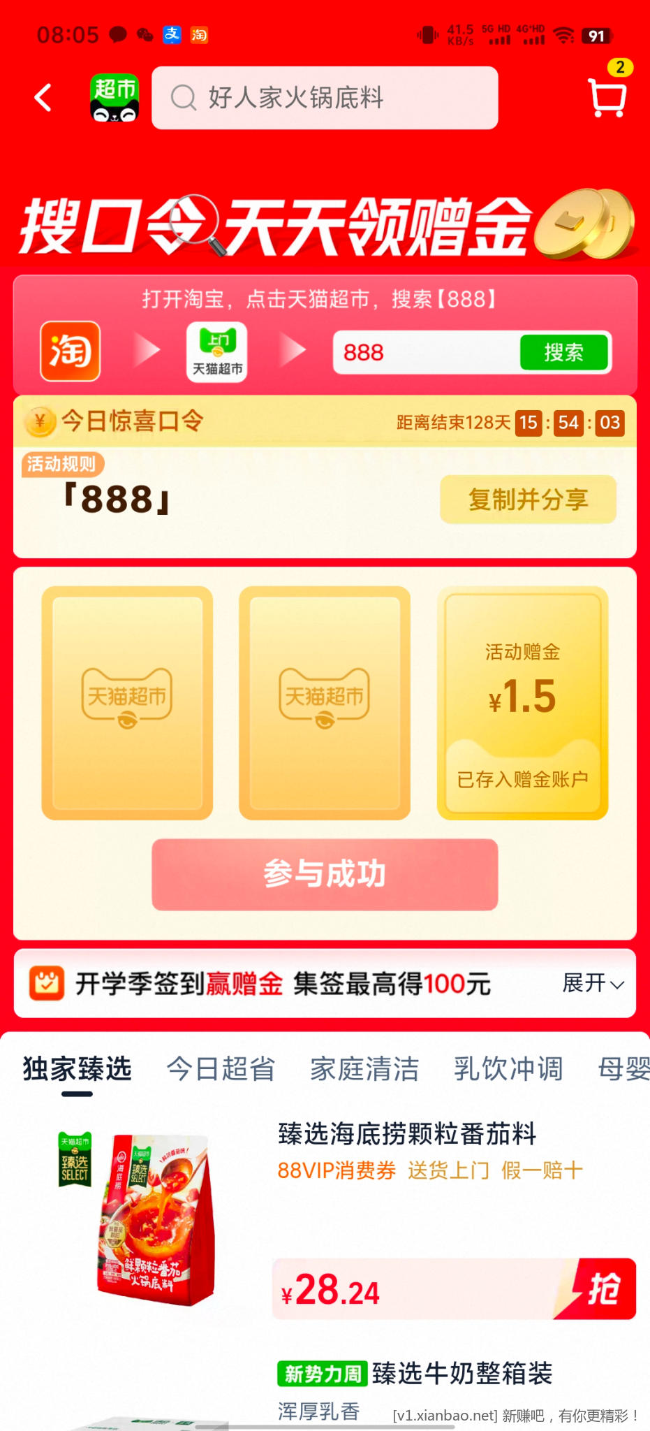 天猫超市888 - 线报酷