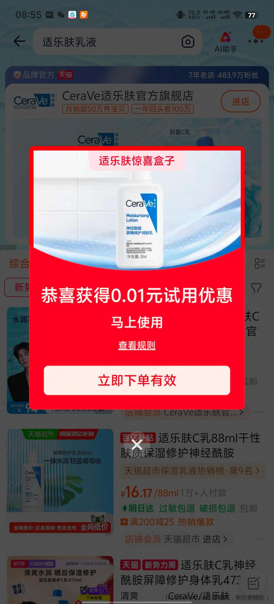 淘宝惊喜盒子 - 线报酷