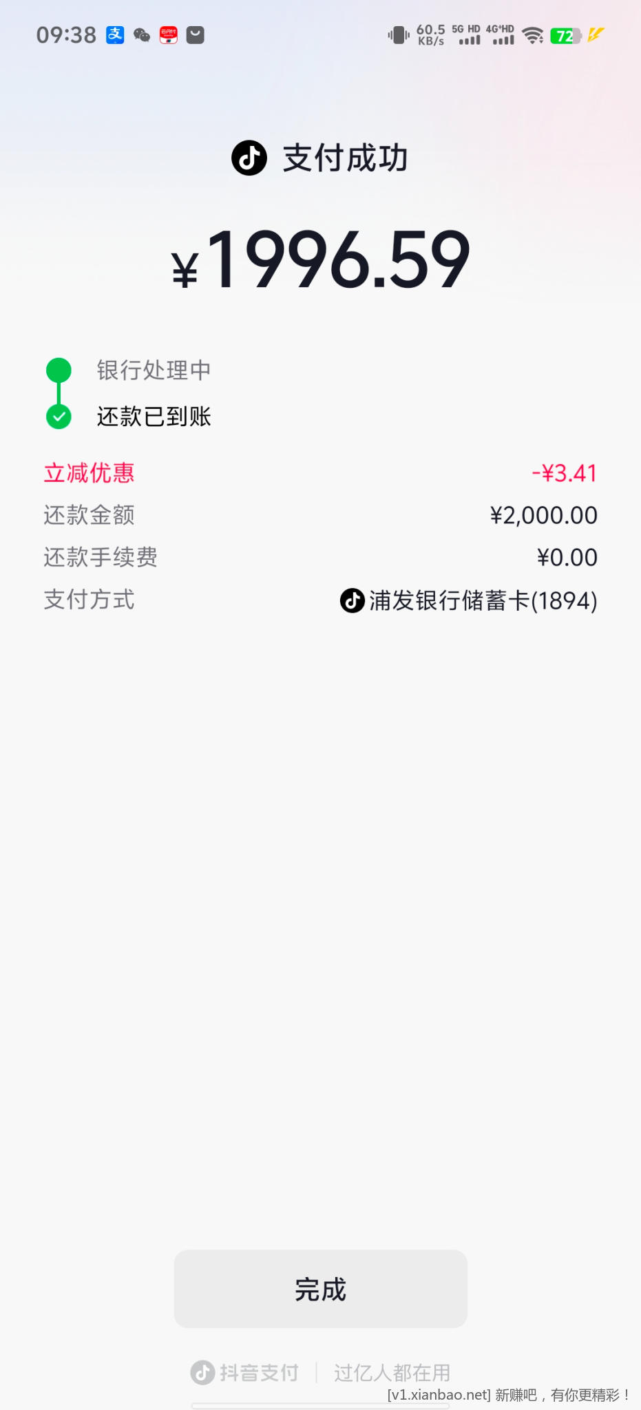 抖音信用卡还款浦发 - 线报酷