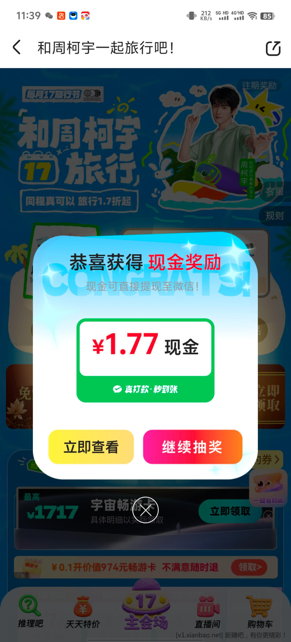 同程旅行周柯宇 - 线报酷