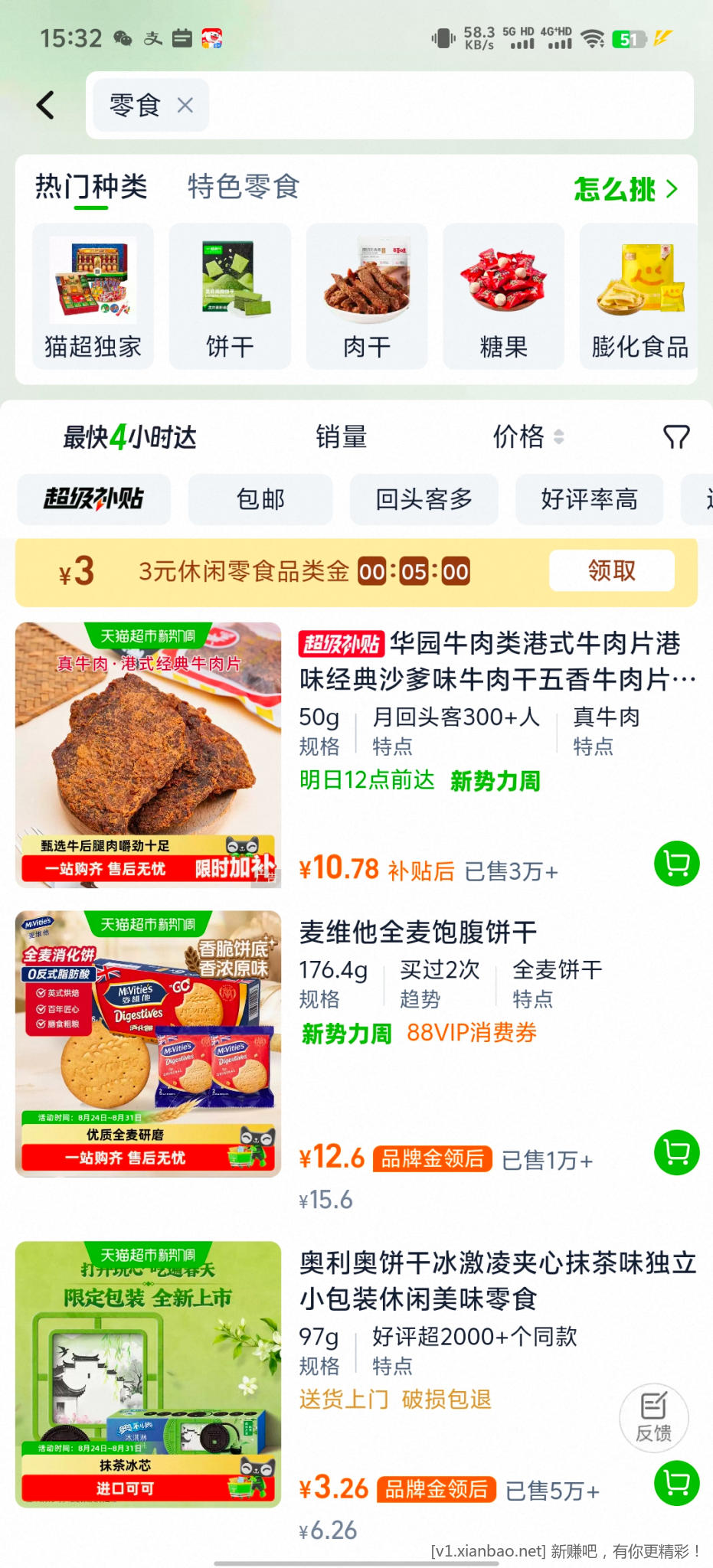 天猫超市零食 - 线报酷