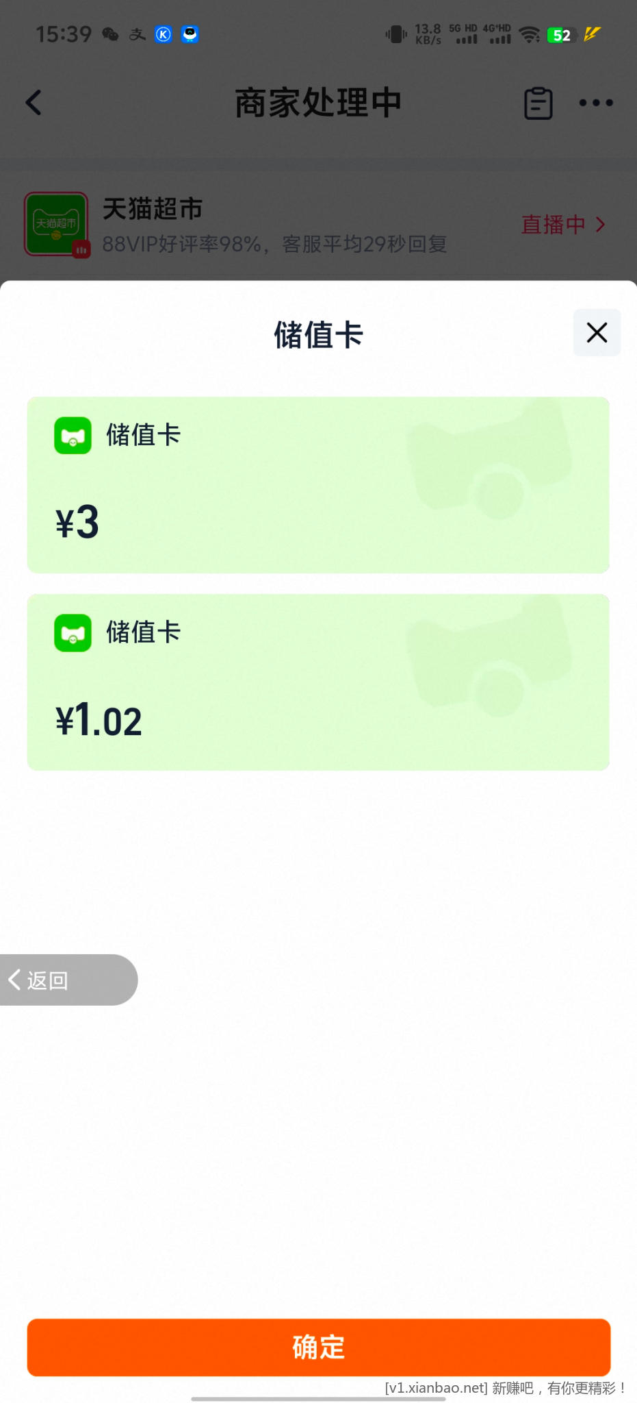 天猫超市零食 - 线报酷