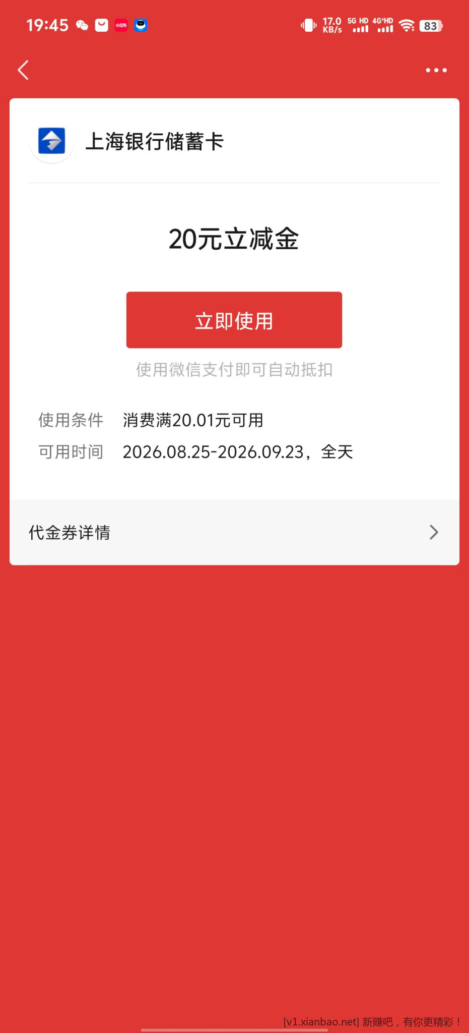 上海银行20立减金 - 线报酷