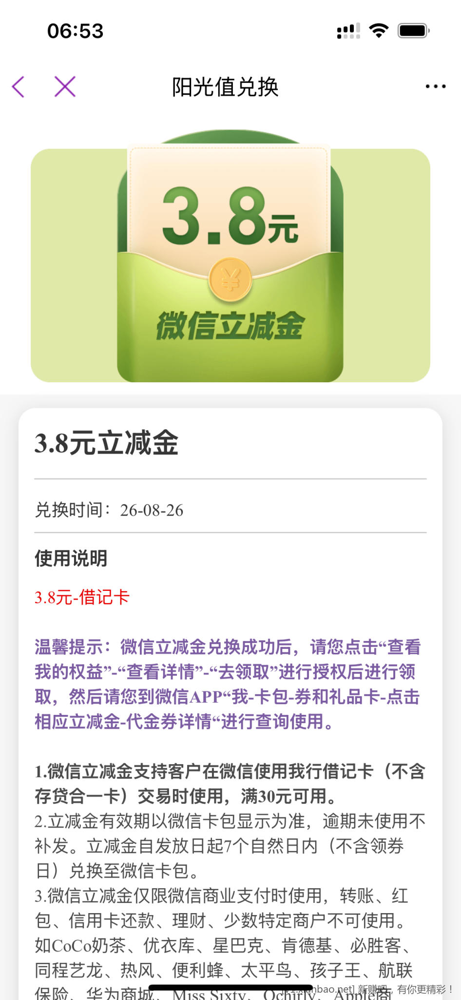 光大银行阳光值有水，3.8 - 线报酷