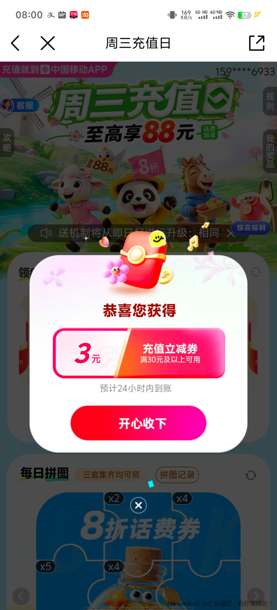 移动周三充值日 - 线报酷