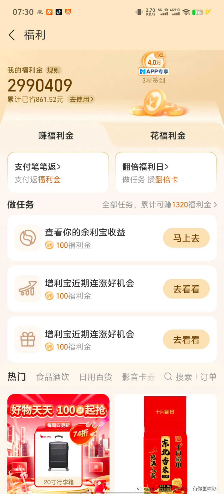 网商银行签到 - 线报酷