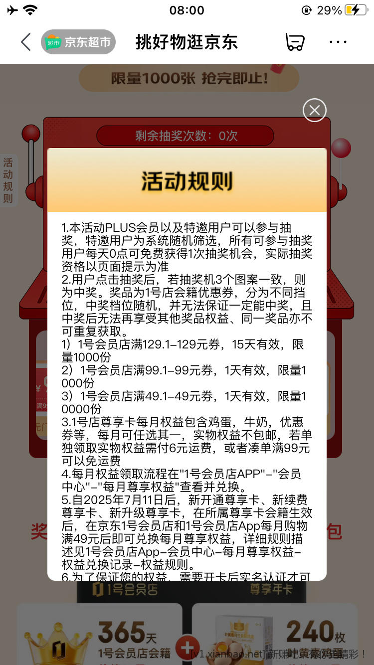 京东大数据送一号店尊享会员 - 线报酷