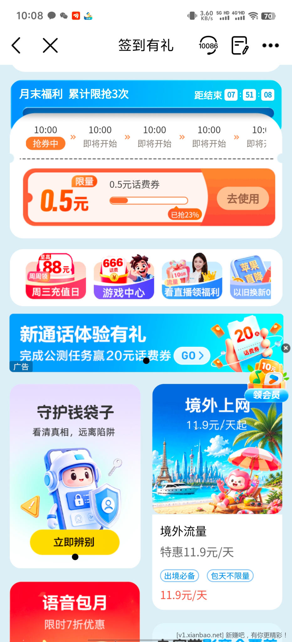 移动签到有礼 - 线报酷