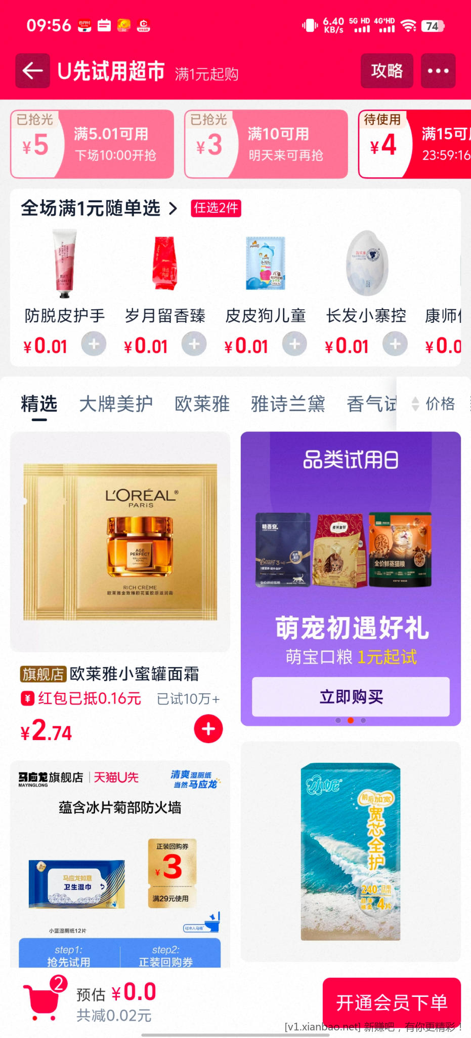 天猫U先 - 线报酷