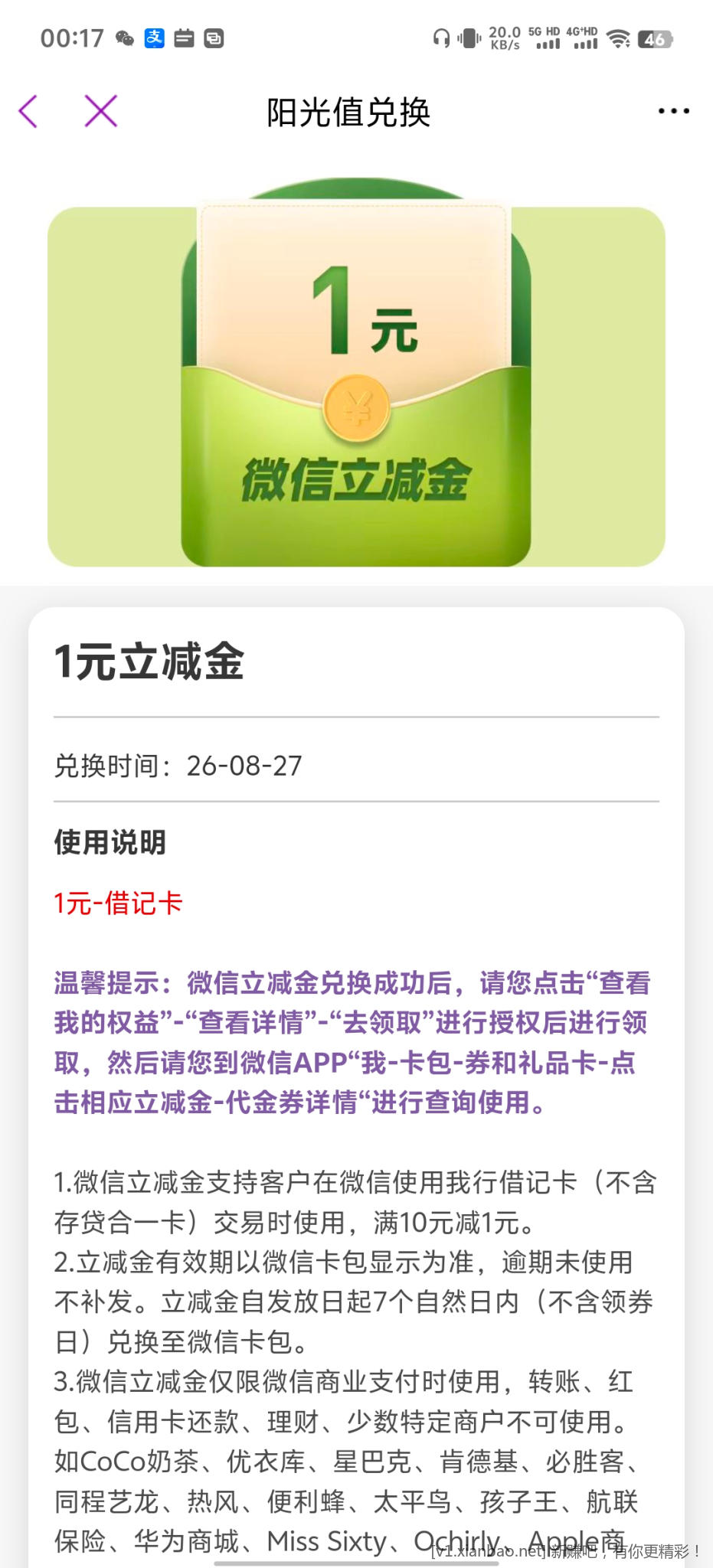 光大大转盘 - 线报酷
