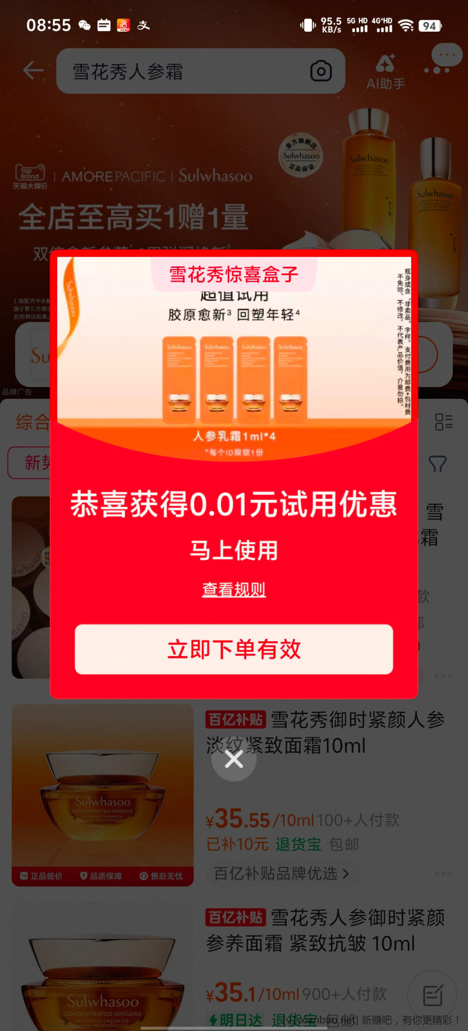 雪花秀人参霜 - 线报酷