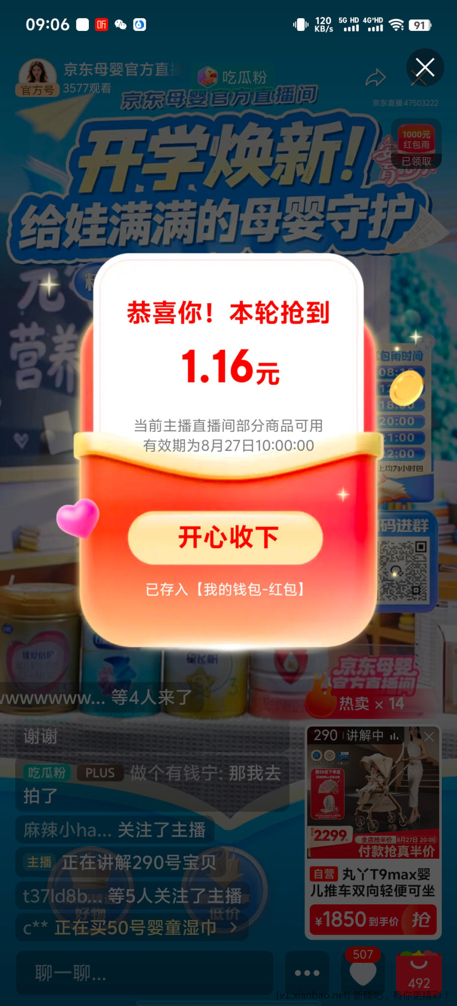 京东湿巾 - 线报酷