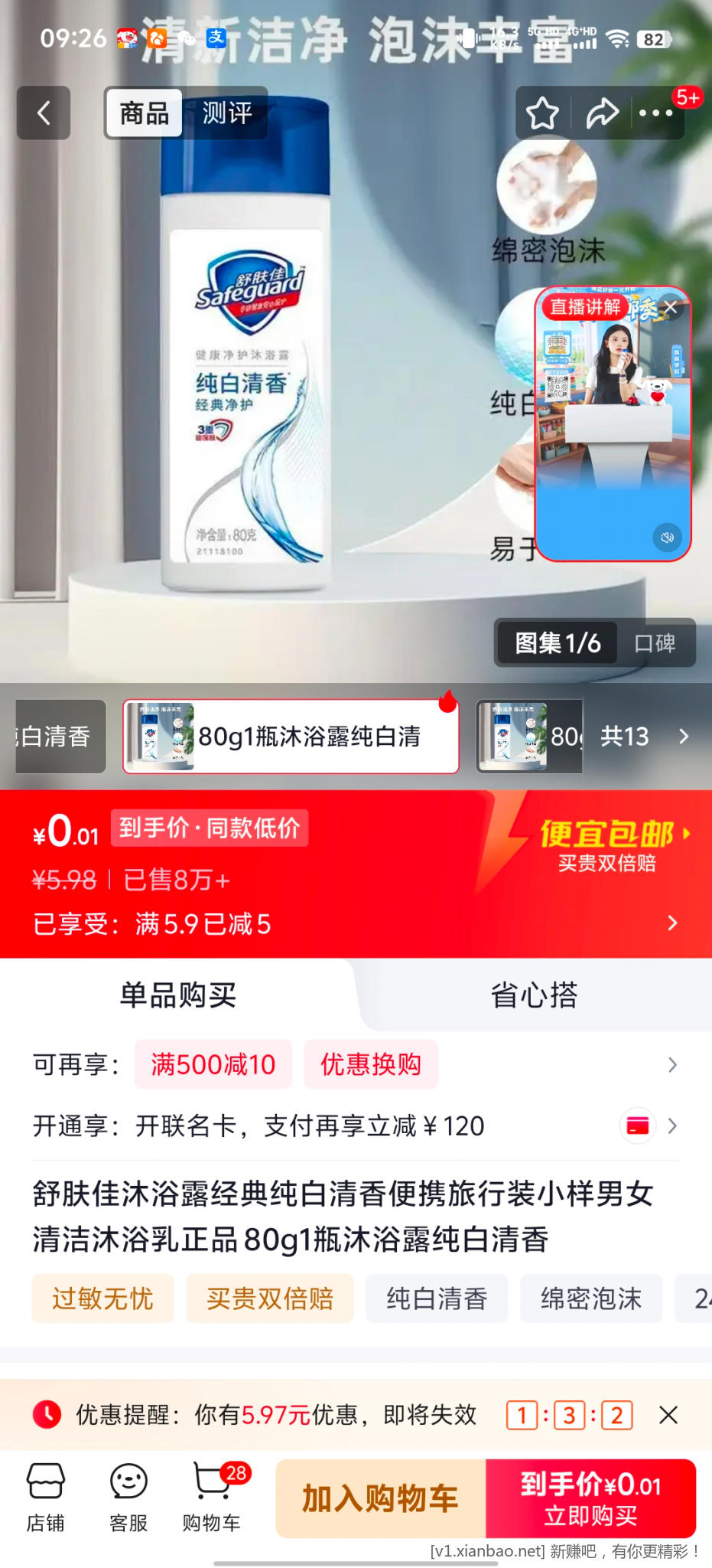 京东沐浴露 - 线报酷