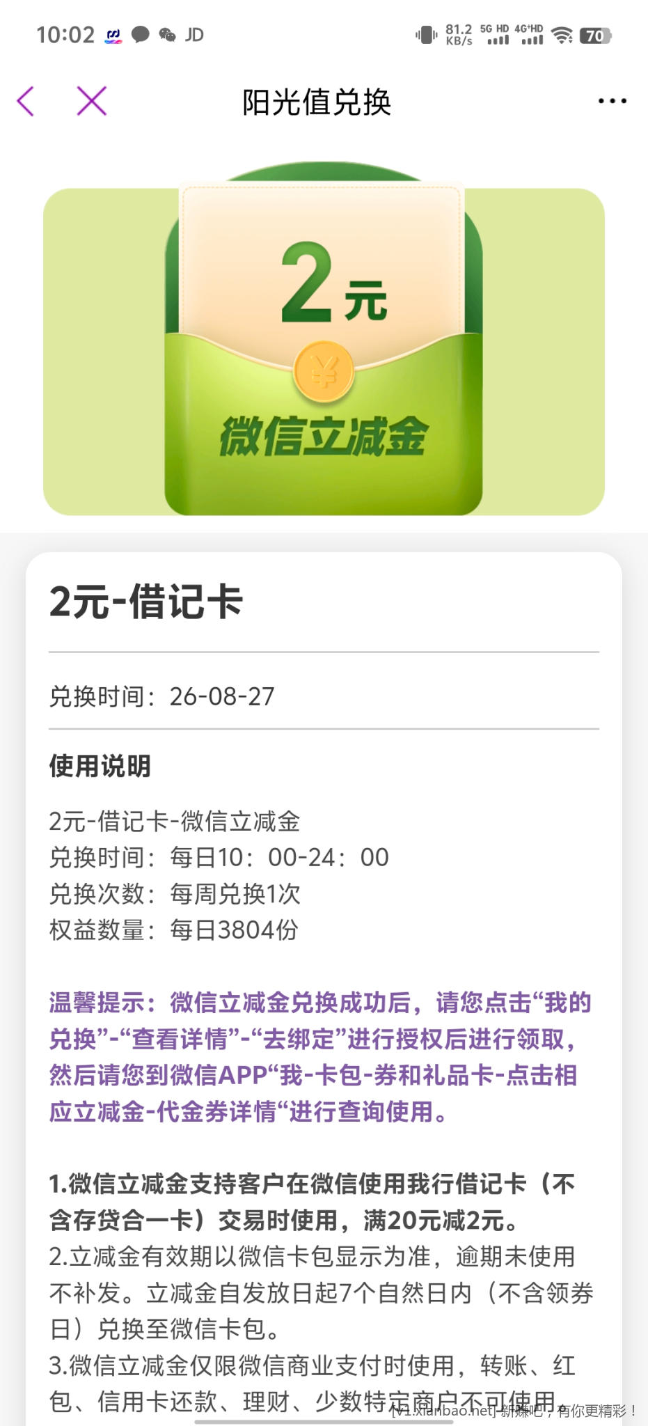 光大立减金 - 线报酷