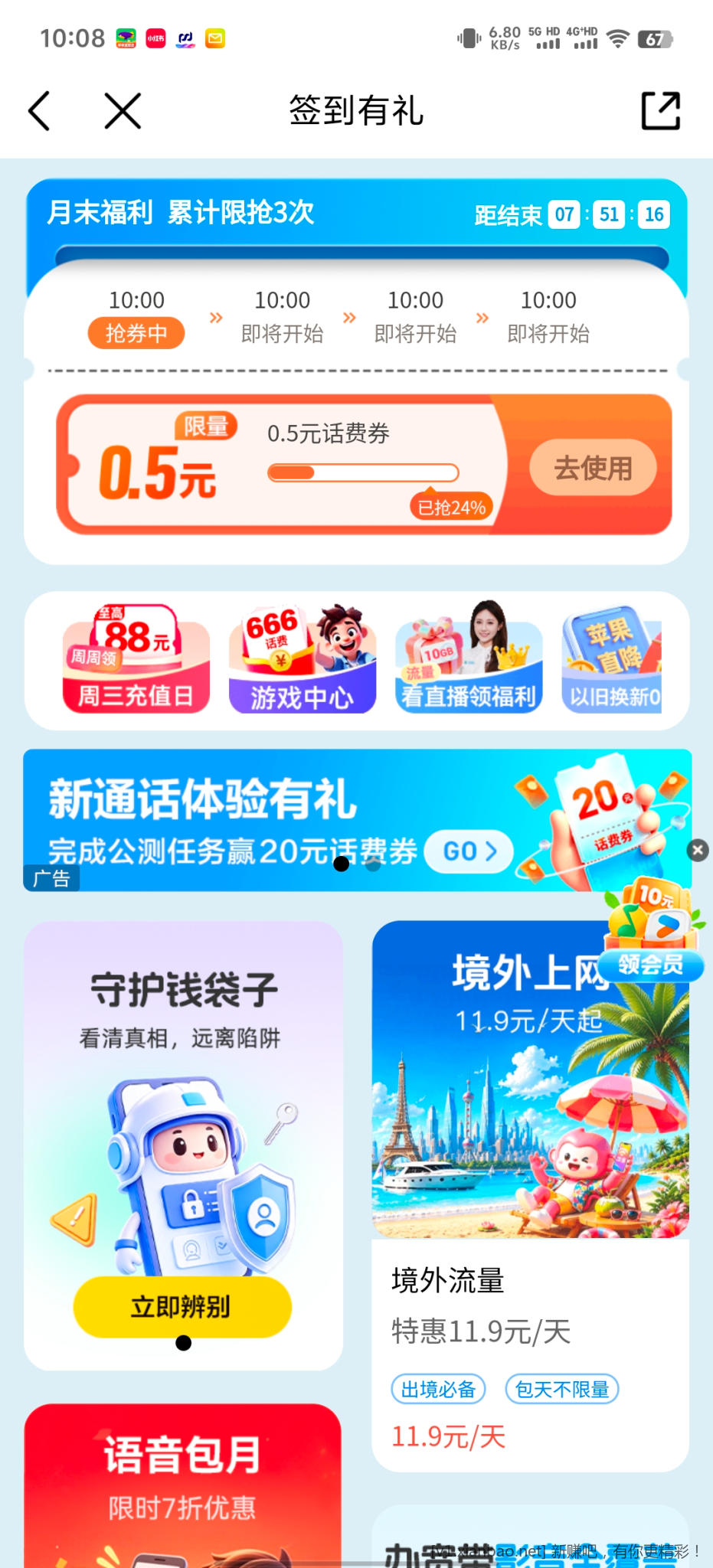 移动签到有礼 - 线报酷