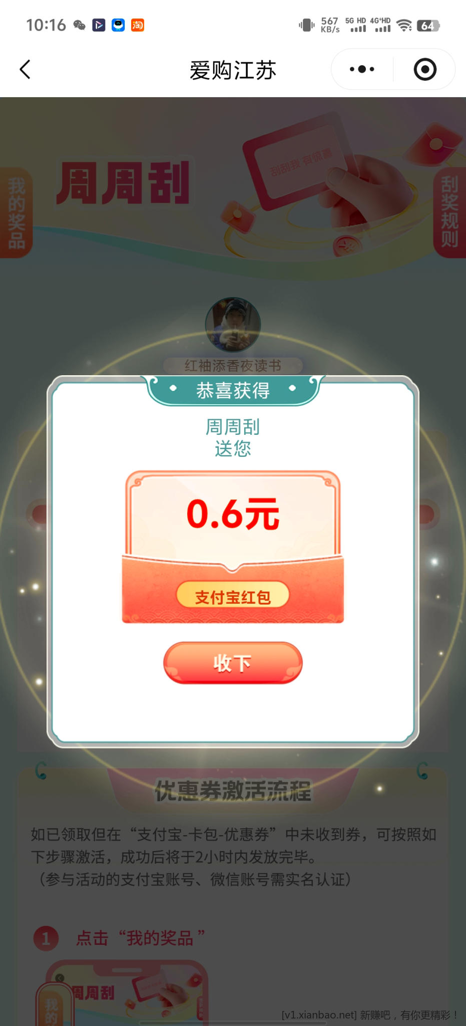 工行江苏周周刮 - 线报酷