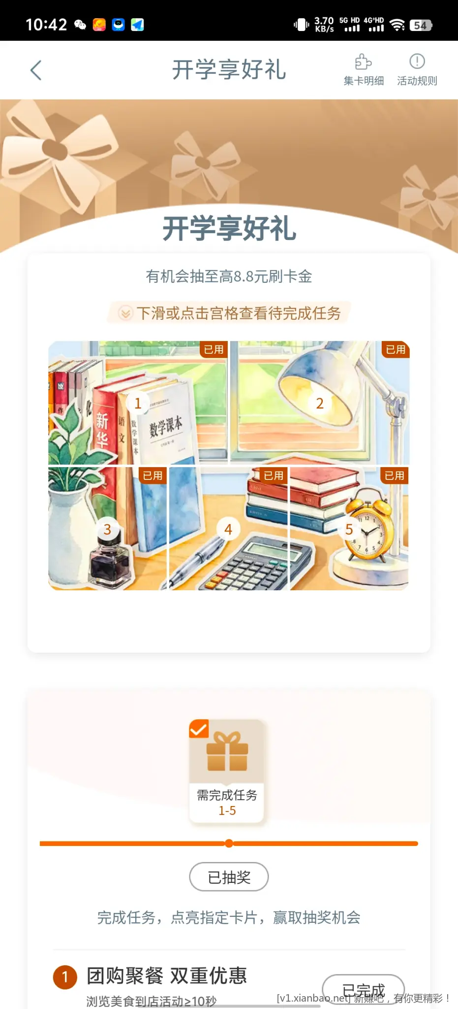 工行刷卡金 - 线报酷
