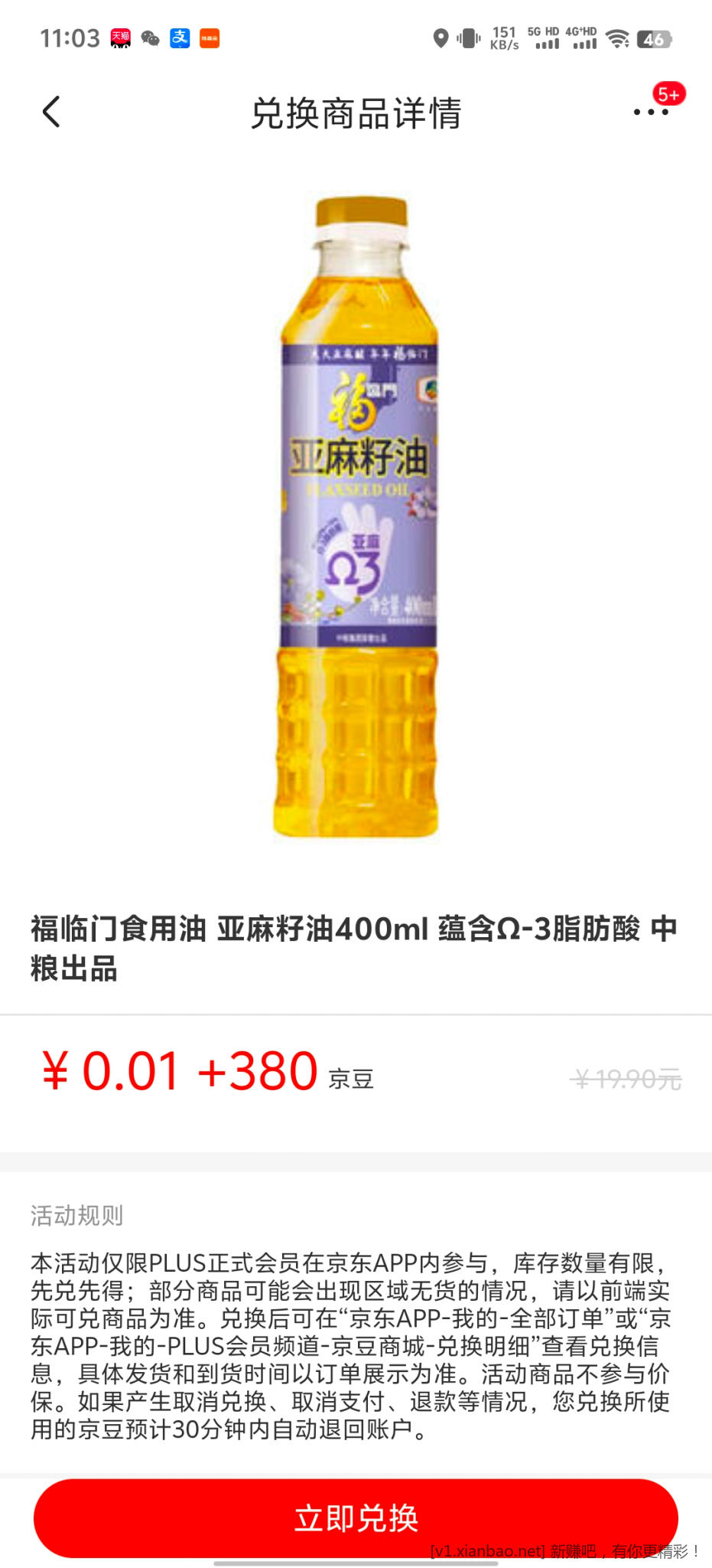 京东福临门 - 线报酷