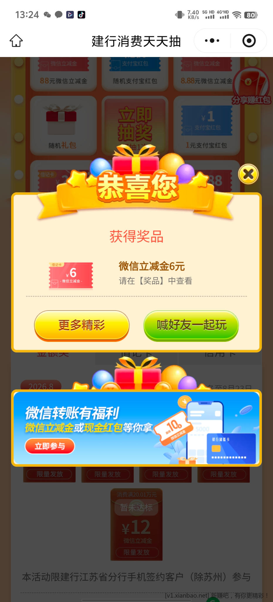 江苏建行消费抽抽抽 - 线报酷